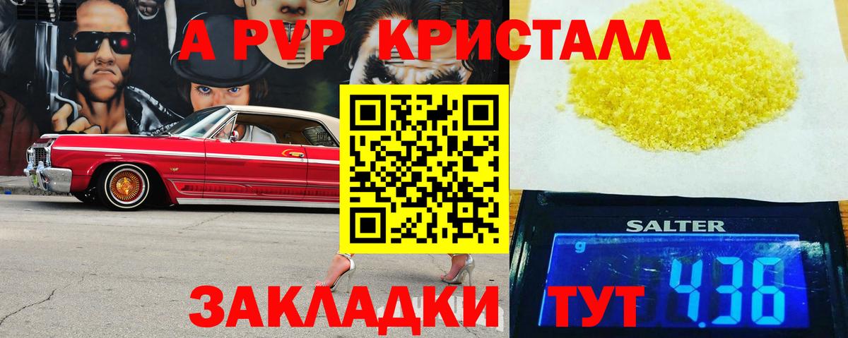 Альфа ПВП VHQ Можга