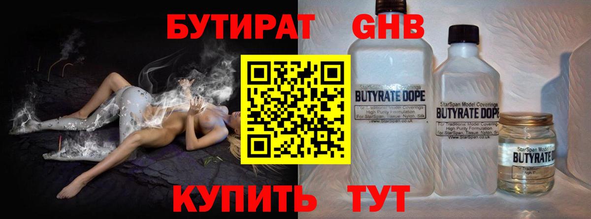 БУТИРАТ буратино Можга