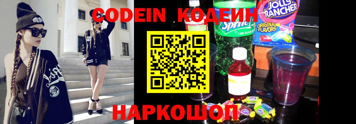 Можга  Кодеиновый сироп Lean Purple Drank  Вход с VPN 