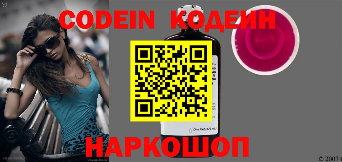 Codein напиток Lean (лин) Можга