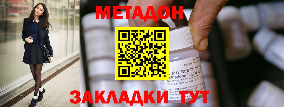 Метадон methadone  Метадон methadone  Можга  Вход с VPN 